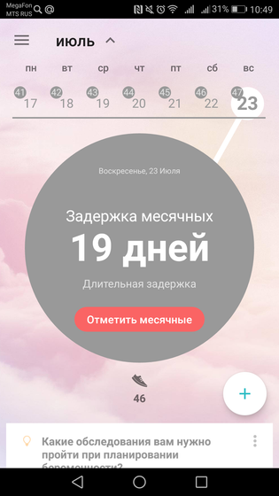 Задержка 20 дней, Б нет...