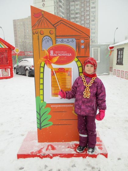Наши досрочные праздники. Часть 2 - Масленица в Новокосино. (11.02.18).