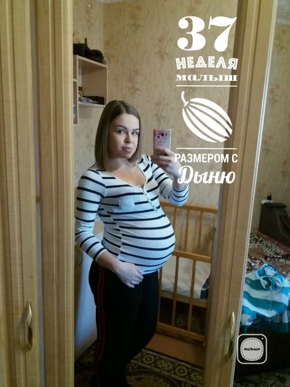 37 неделек