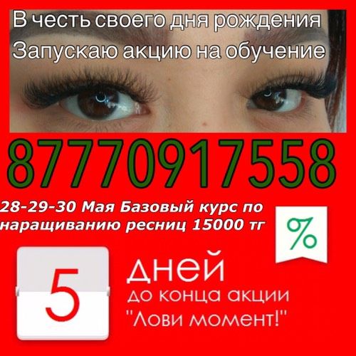 Дл тех кто хочет работать в сфере красоты