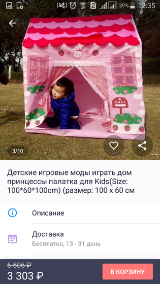 Домик
