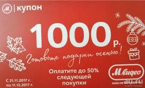 Купон в мвидео
