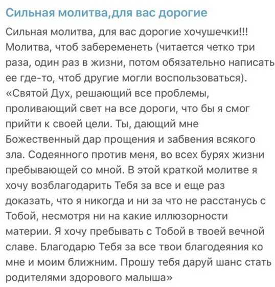 Молитва