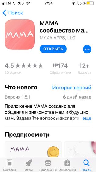 Новое приложение для мамочек ?