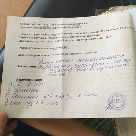 Поход к неврологу