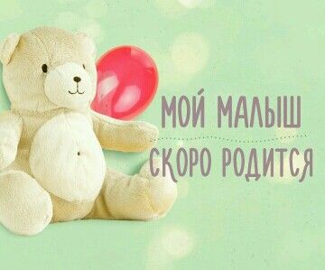 Еще не родила...