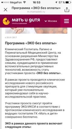 ЭКО без оплаты
