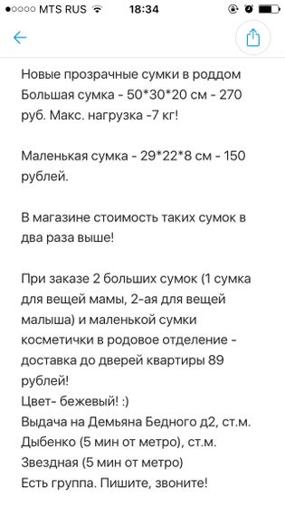 Сумки в роддом. Технический вопрос.