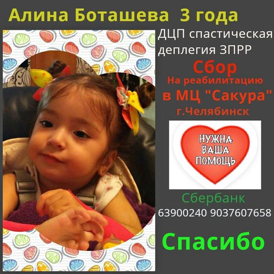 Просьба о помощи для нашей Алины.