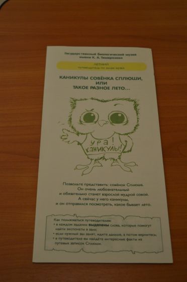 Биологический музей им. К.А.Тимирязева, 14.05.2017, часть 2.