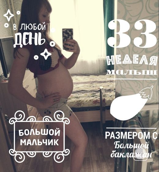 8 месяц беременности