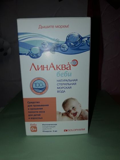 Средство для промывания носа