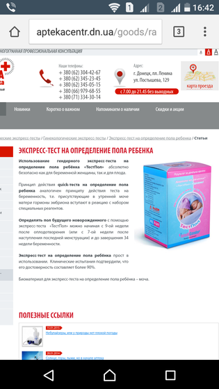 Тест на определение пола ребёнка