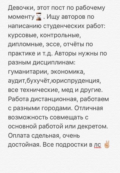 Ищу авторов по написанию студенческих работ