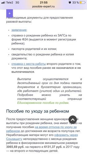 Выплаты новорожденному