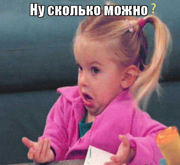 Дочь закатывает глаза. Проверка наших нервов.