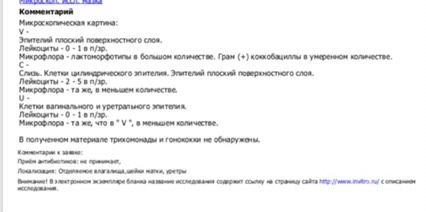 Мазок на флору! Кто разбирается в этом