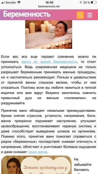 Принимала ванну спокойно.