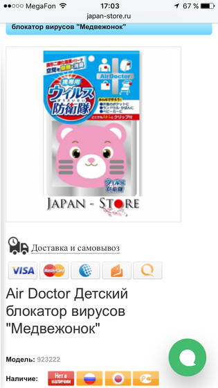 Блокатор вирусов