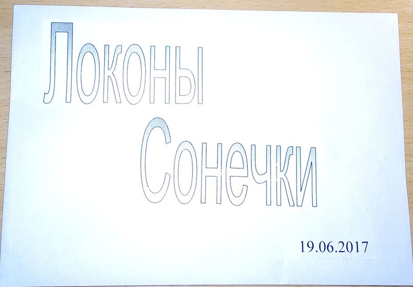 Первый День рождения Сонечки 19.06.2017 (Длиннопост)