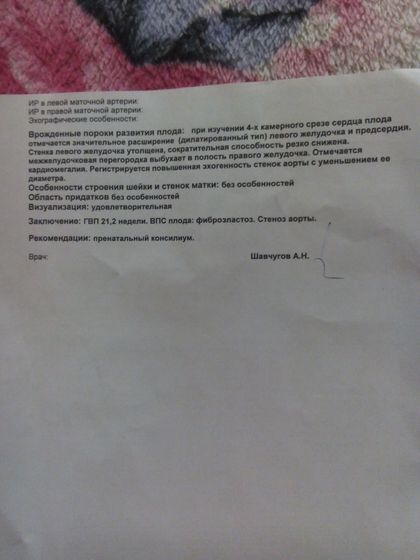 Есть тут кто то с впс? Как обстоят дела? Что делали? Нам поставили впс : фиброэластоз и стеноз аорты.
