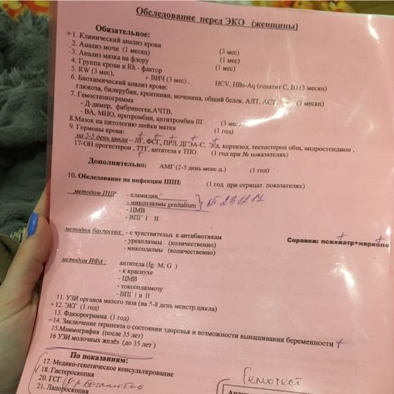 Поездка к репродуктологу в Балашиху