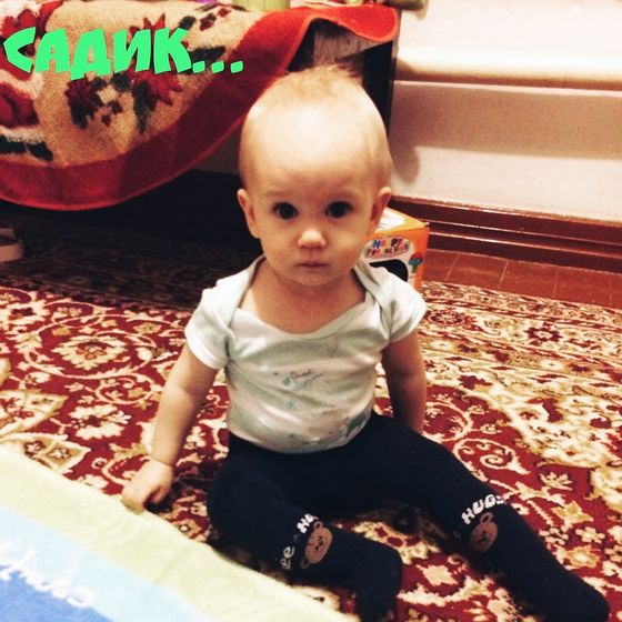 Садик