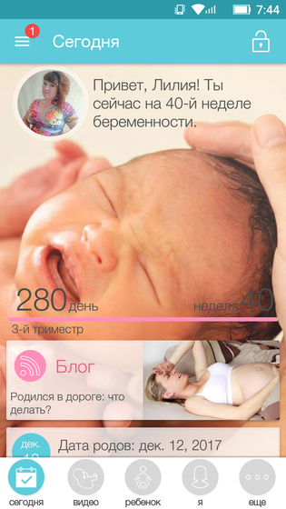 Вот и 40 недель...