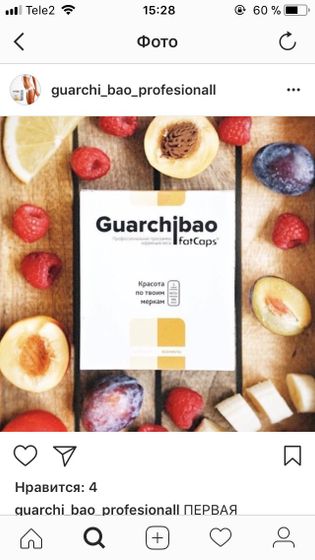 Guarchibao, никто не худел
