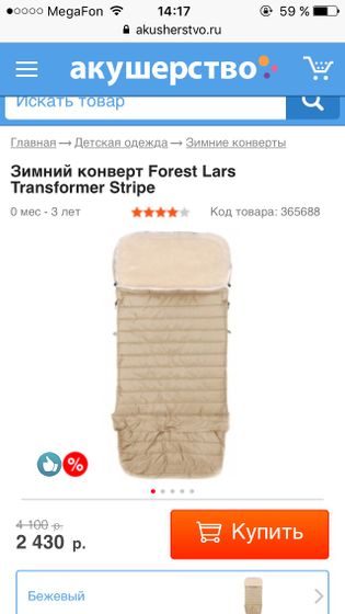 Конверт в коляску