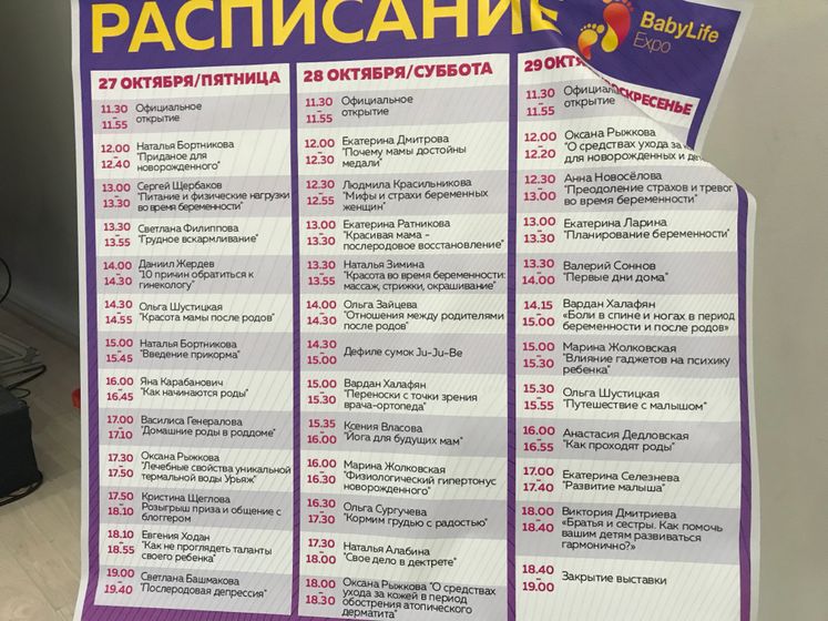 Baby life expo выставка в Москве