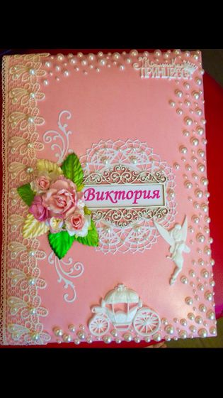 Альбом для малыша или