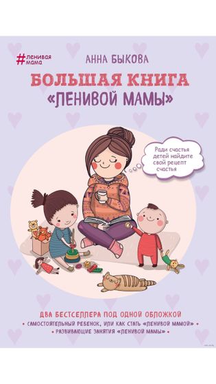Девочки Минска и авторский семинар #Ленивой мамы Анны Быковой