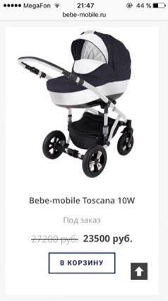 Коляска для малыша