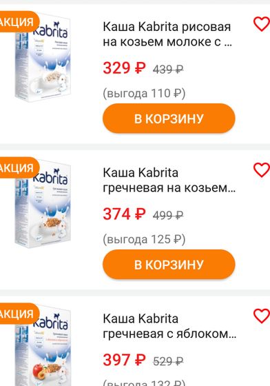 Акция на Kabrita gold