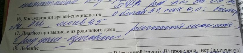 Помогите расшифровать диагноз при выписке из род дома