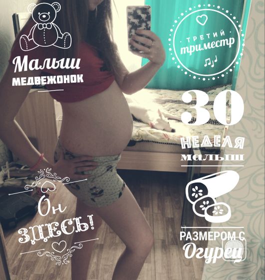 Наш 7 месяц беременности?