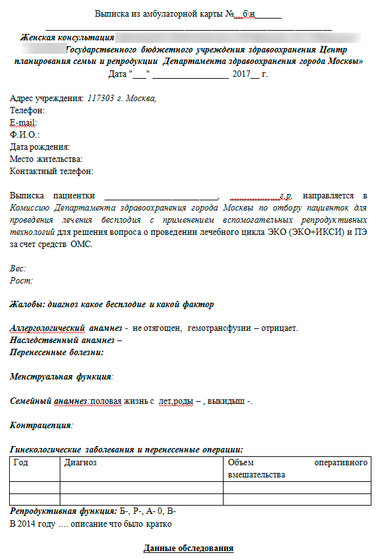 ЭКО по ОМС в Москве 2017 без прописки