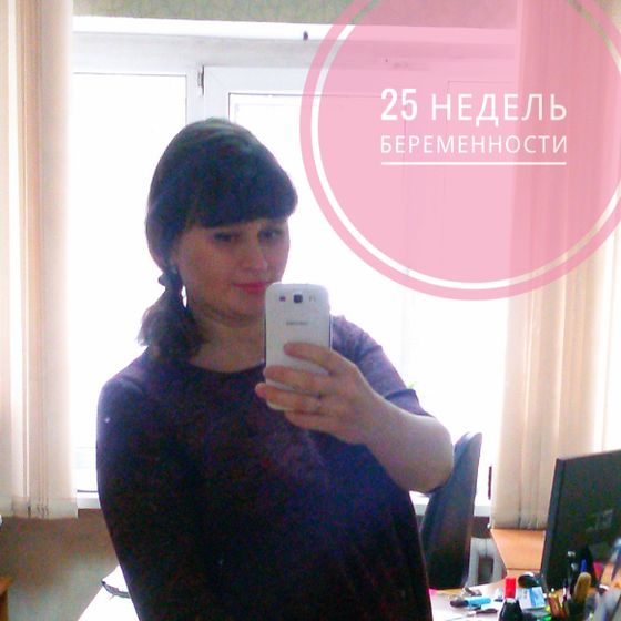 26 неделя беременности