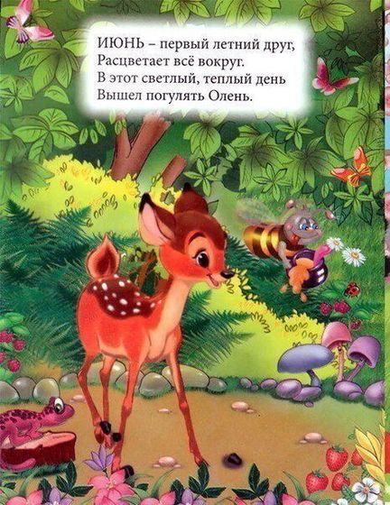 Стихи по месяцам