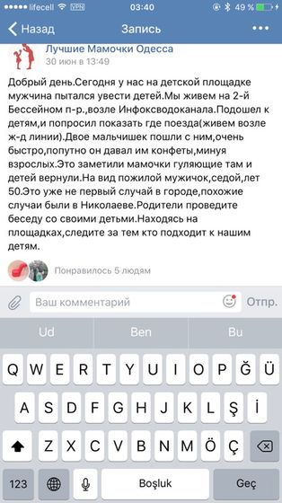 Одесса!!! Мамочки, будьте бдительны!