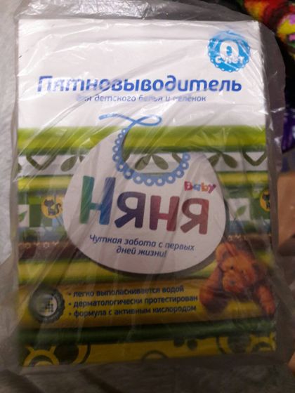 Пятновыводитель для детского белья