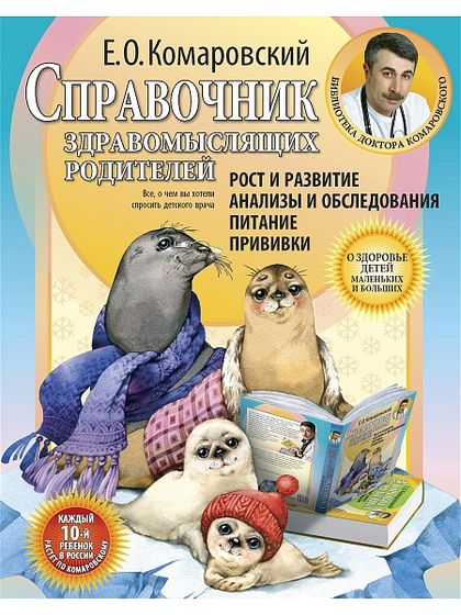 Книги Комаровского