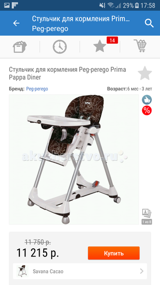 посоветуйте пожалуйста какой стульчик для кормления взять?
