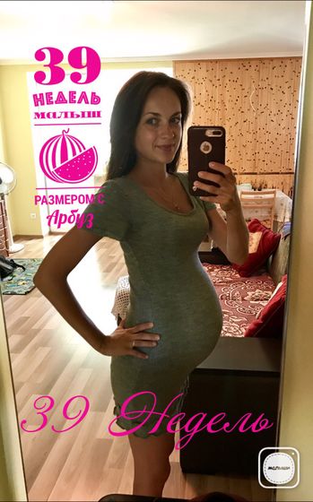 39 Неделя☺️Мои новости