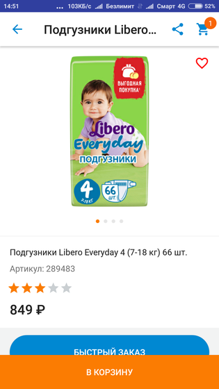 Как вам эти памперсы?