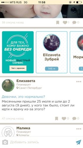 Попробовала новое приложение Бебика