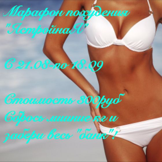Похудение