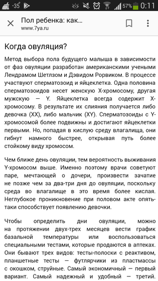 Нашла научный способ, как зачать девочку.