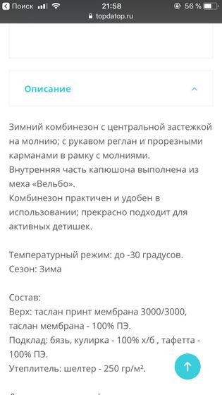 Зимний комбез